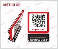 Метка QR