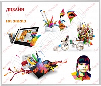 Дизайн