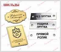 Шильды