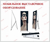 Мобильное выставочное оборудование