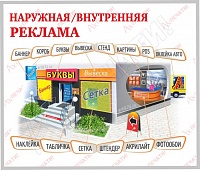 Наружная реклама
