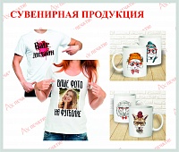 Сувенирная продукция